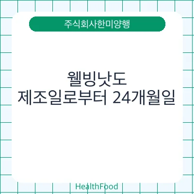 웰빙낫도