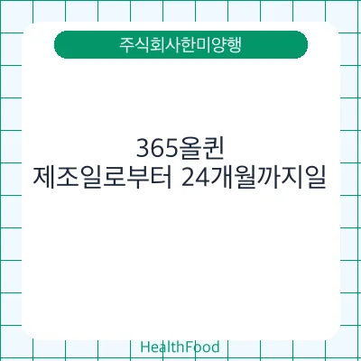 365올퀸