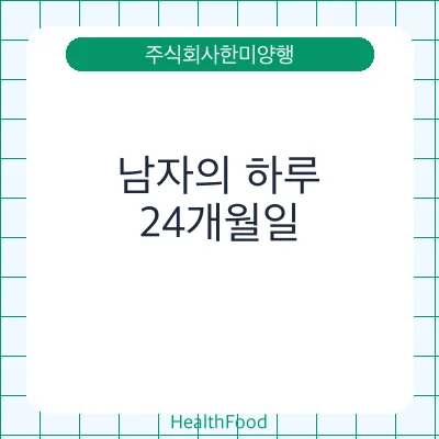 남자의 하루
