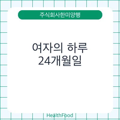 여자의 하루
