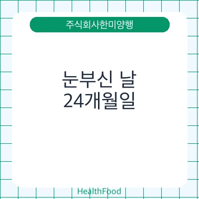 눈부신 날