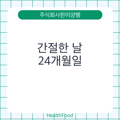 간절한 날