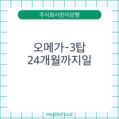 오메가-3탑