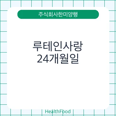 루테인사랑