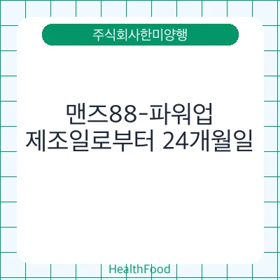 맨즈88-파워업