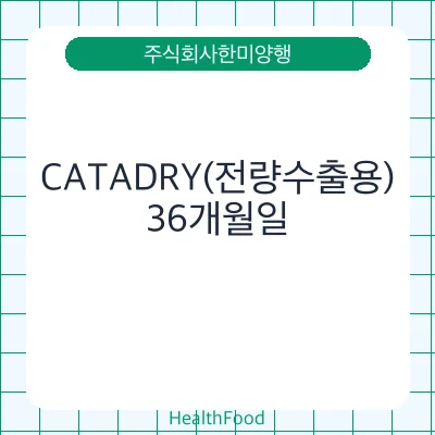 CATADRY(전량수출용)
