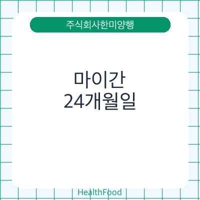 마이간