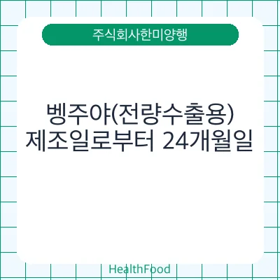 벵주야(전량수출용)