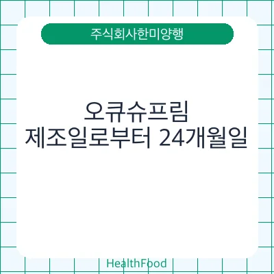 오큐슈프림
