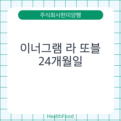 이너그램 라 또블