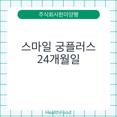 스마일 궁플러스
