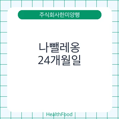 나뺄레옹