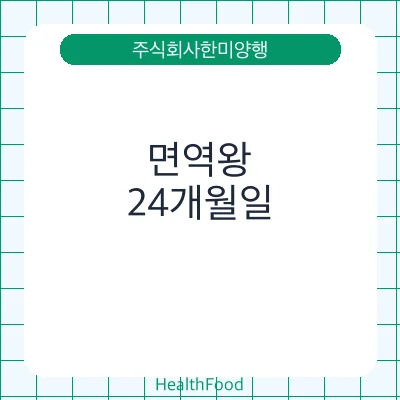 면역왕