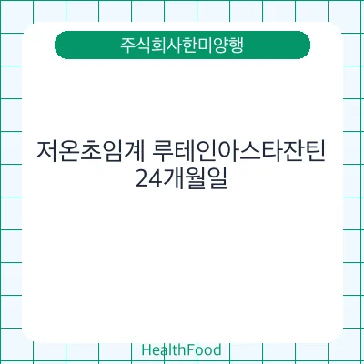 저온초임계 루테인아스타잔틴