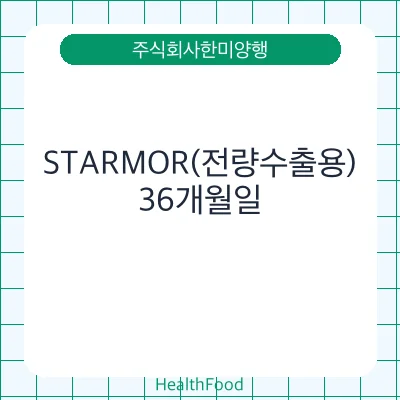 STARMOR(전량수출용)