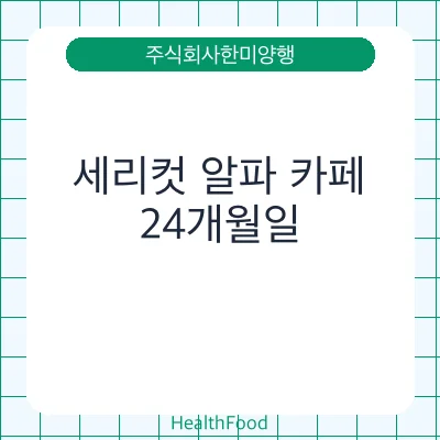 세리컷 알파 카페