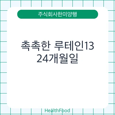촉촉한 루테인13