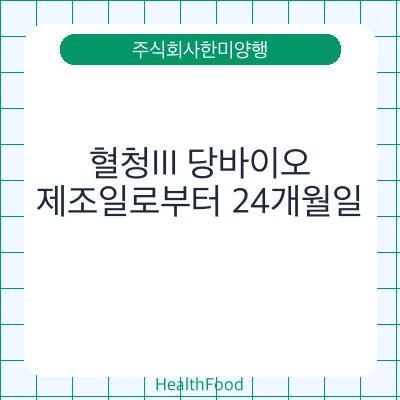 혈청III 당바이오