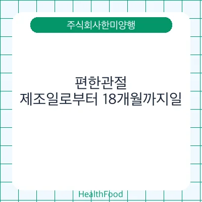편한관절
