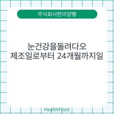 눈건강을돌려다오