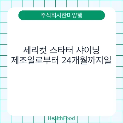 세리컷 스타터 샤이닝