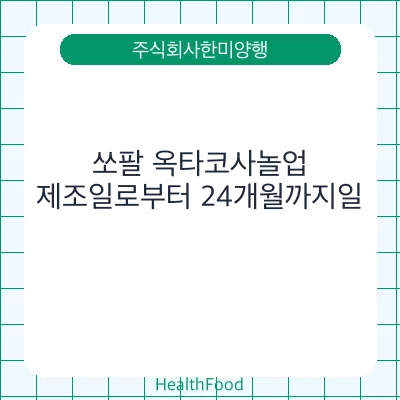 쏘팔 옥타코사놀업