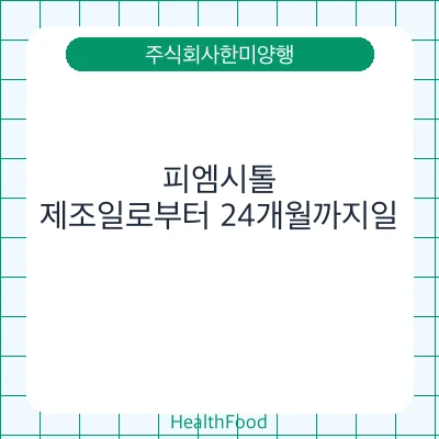 피엠시톨