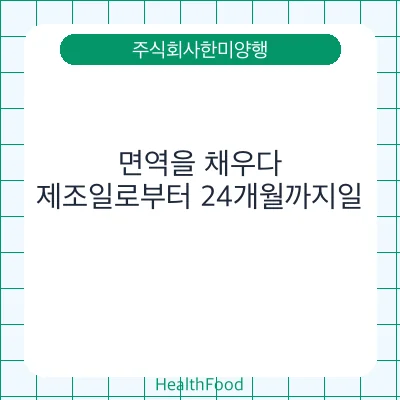 면역을 채우다