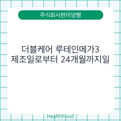 더블케어 루테인메가3