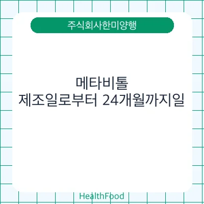 메타비톨