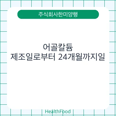 어골칼듐