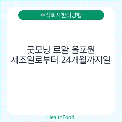 굿모닝 로얄 올포원