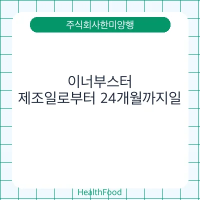 이너부스터