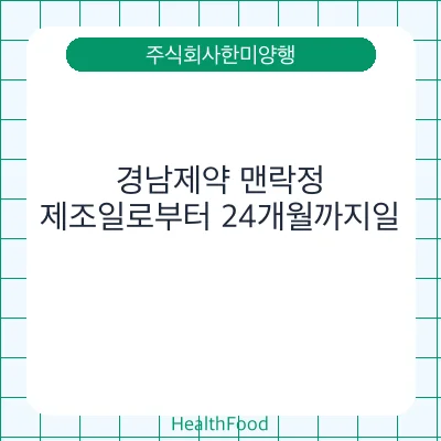 경남제약 맨락정