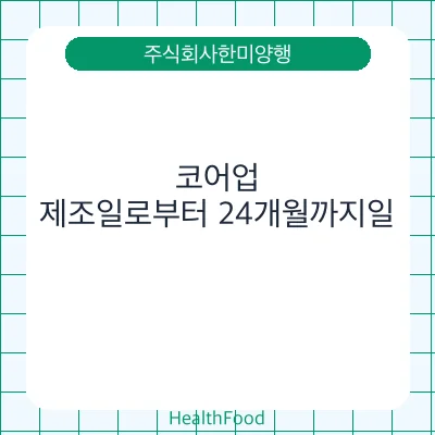 코어업