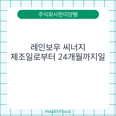 레인보우 씨너지