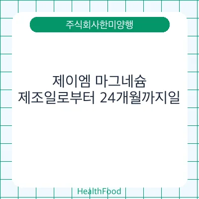 제이엠 마그네슘