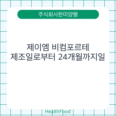 제이엠 비컴포르테
