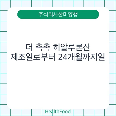 더 촉촉 히알루론산