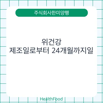 위건강