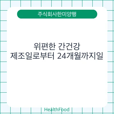 위편한 간건강