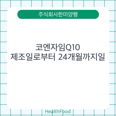 코엔자임Q10