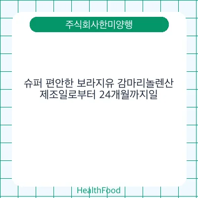 슈퍼 편안한 보라지유 감마리놀렌산