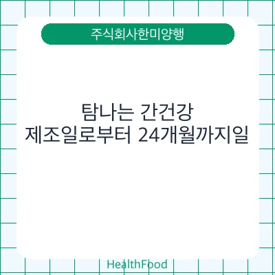 탐나는 간건강