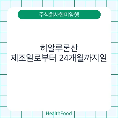 히알루론산