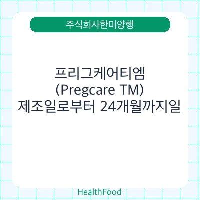 프리그케어티엠(Pregcare TM)