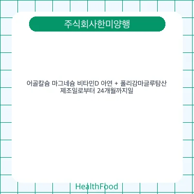 어골칼슘 마그네슘 비타민D 아연 + 폴리감마글루탐산