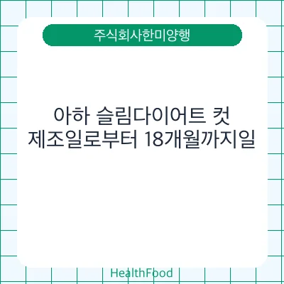 아하 슬림다이어트 컷