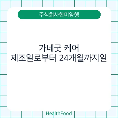 가네굿 케어