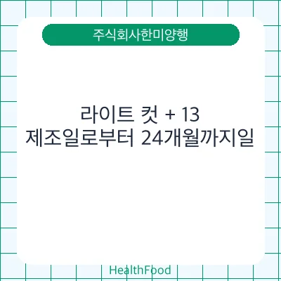 라이트 컷 + 13